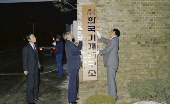 대덕선박분소 현판식 (출처:국가기록원)