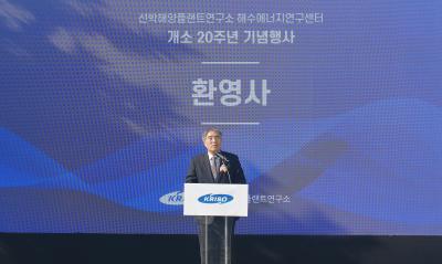 KRISO Holds 20th Anniversary Ceremony for Seawater Energy Research Center