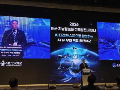 KRISO, the Republic of Korea Navy, and KIMST Host the 2026 Naval Intelligent Informatization Policy