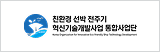 친환경 선박 전주기 혁신기술개발사업 통합사업단