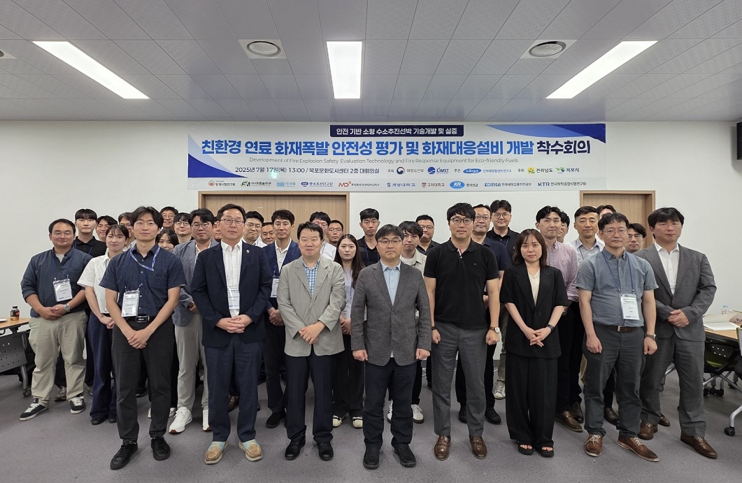 친환경 연료 화재폭발 안전성 평가 및 화재대응설비 개발 착수회의 개최