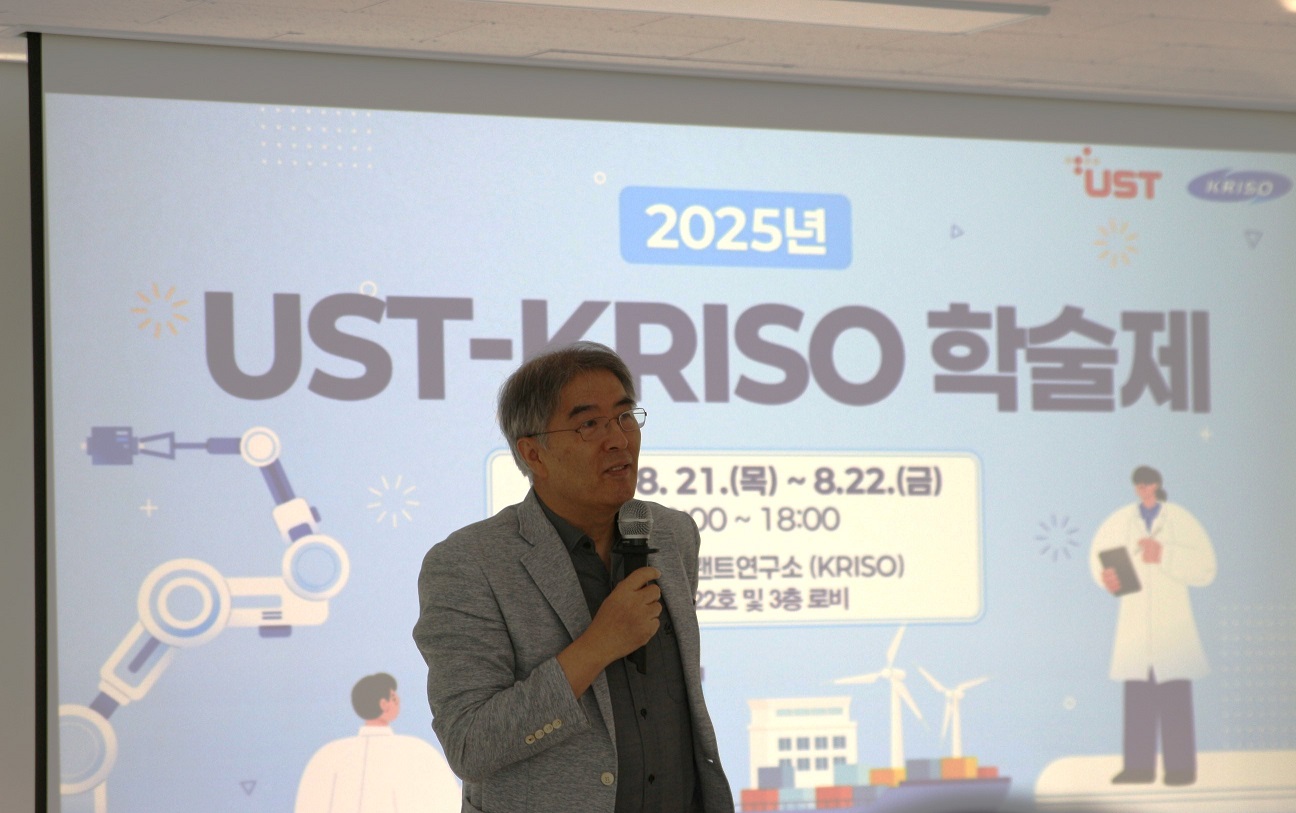「2025년 UST-KRISO 학술제」에서 개회사를 전하는 KRISO 홍기용 소장