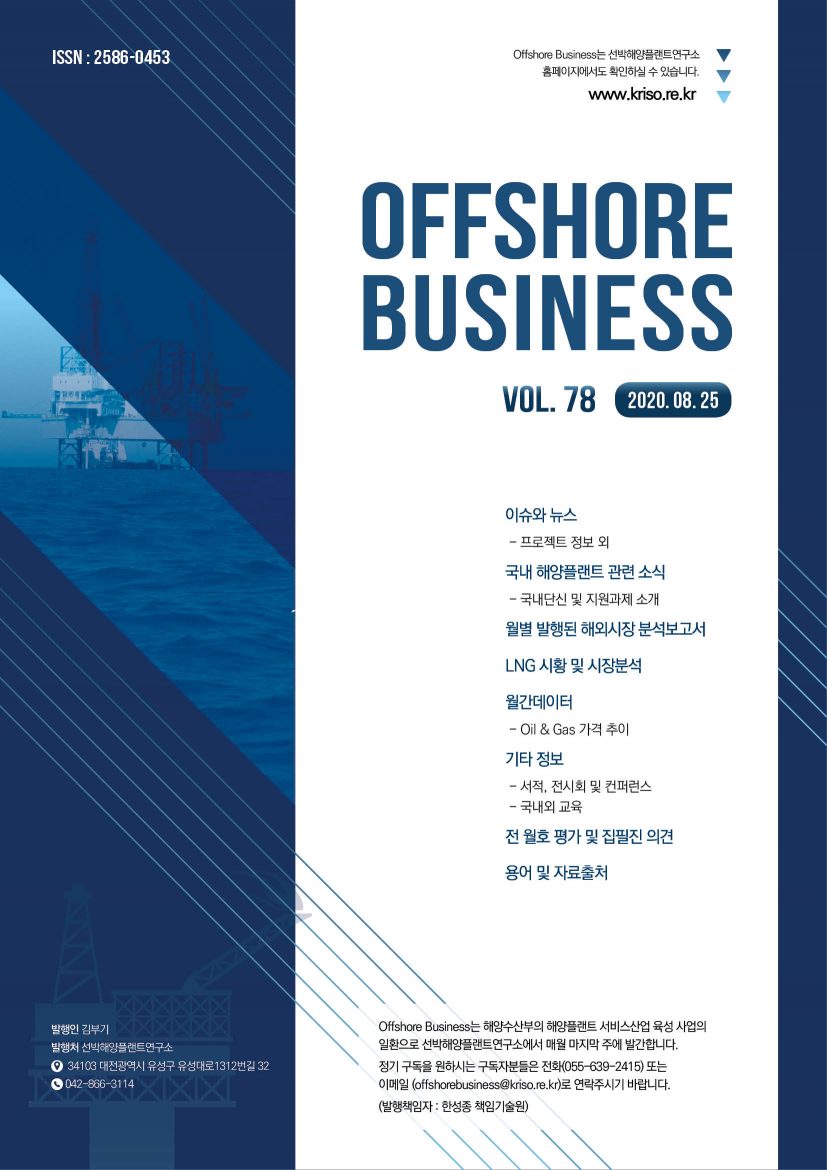 Offshore Business 78호